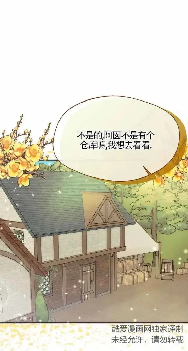 漫画《挑选丈夫时要慎重》第23话第72张图