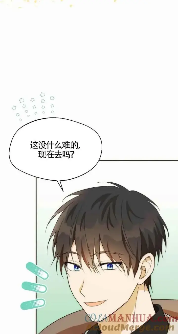 漫画《挑选丈夫时要慎重》第23话第73张图