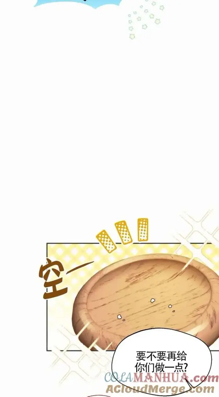 漫画《挑选丈夫时要慎重》第24话第16张图