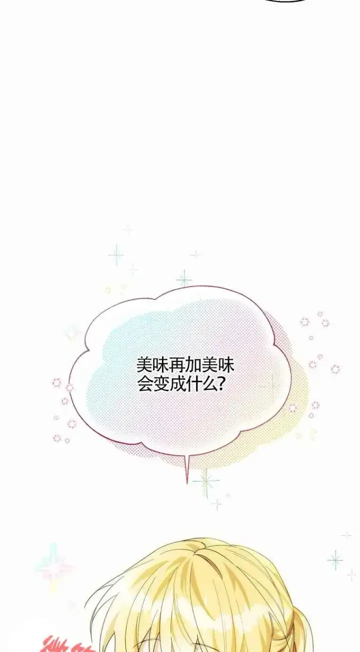 漫画《挑选丈夫时要慎重》第24话第21张图