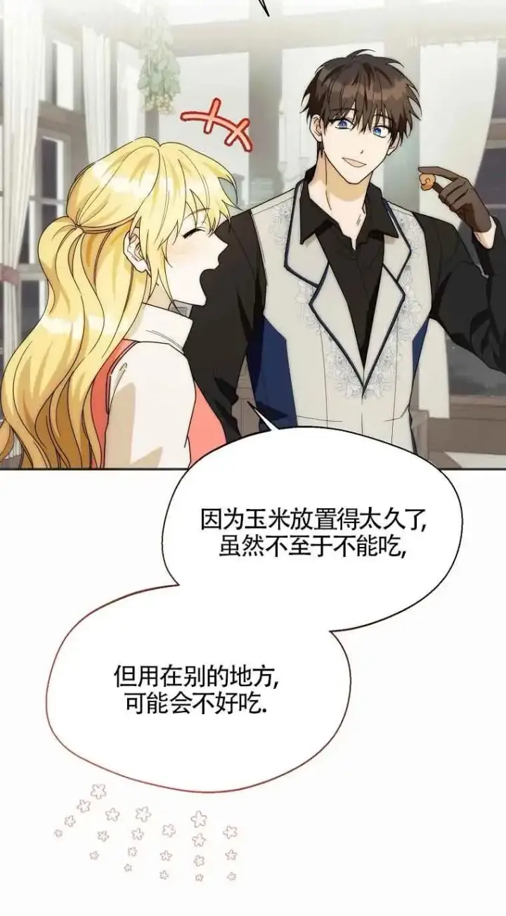 漫画《挑选丈夫时要慎重》第24话第39张图
