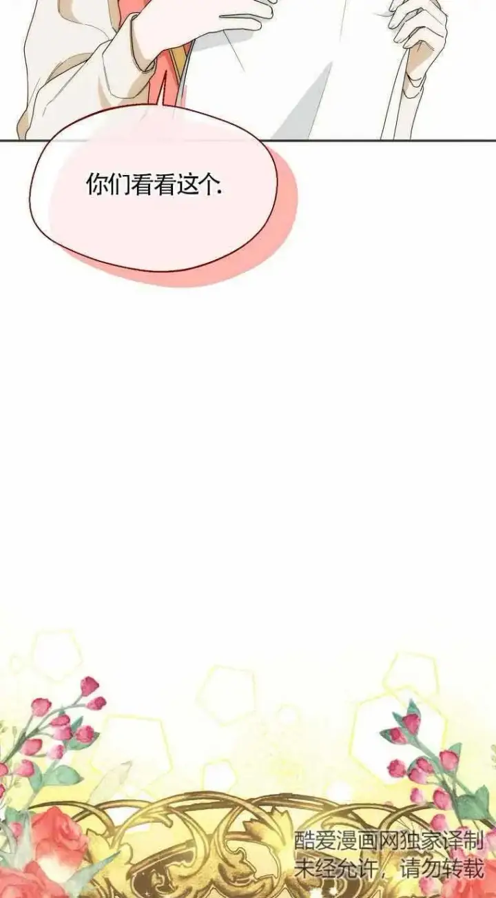 漫画《挑选丈夫时要慎重》第24话第41张图