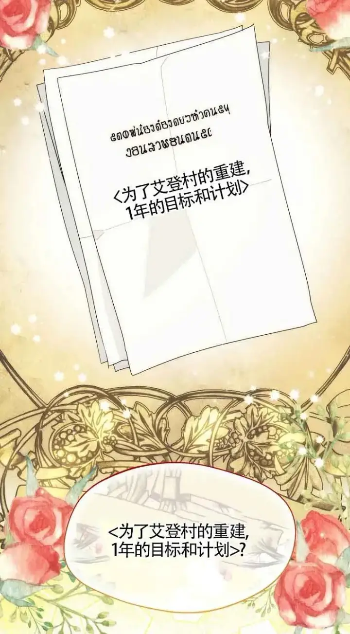 漫画《挑选丈夫时要慎重》第24话第42张图