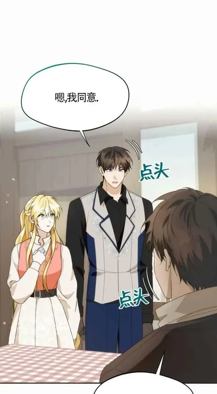 漫画《挑选丈夫时要慎重》第24话第60张图