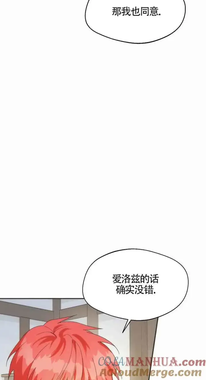 漫画《挑选丈夫时要慎重》第24话第61张图