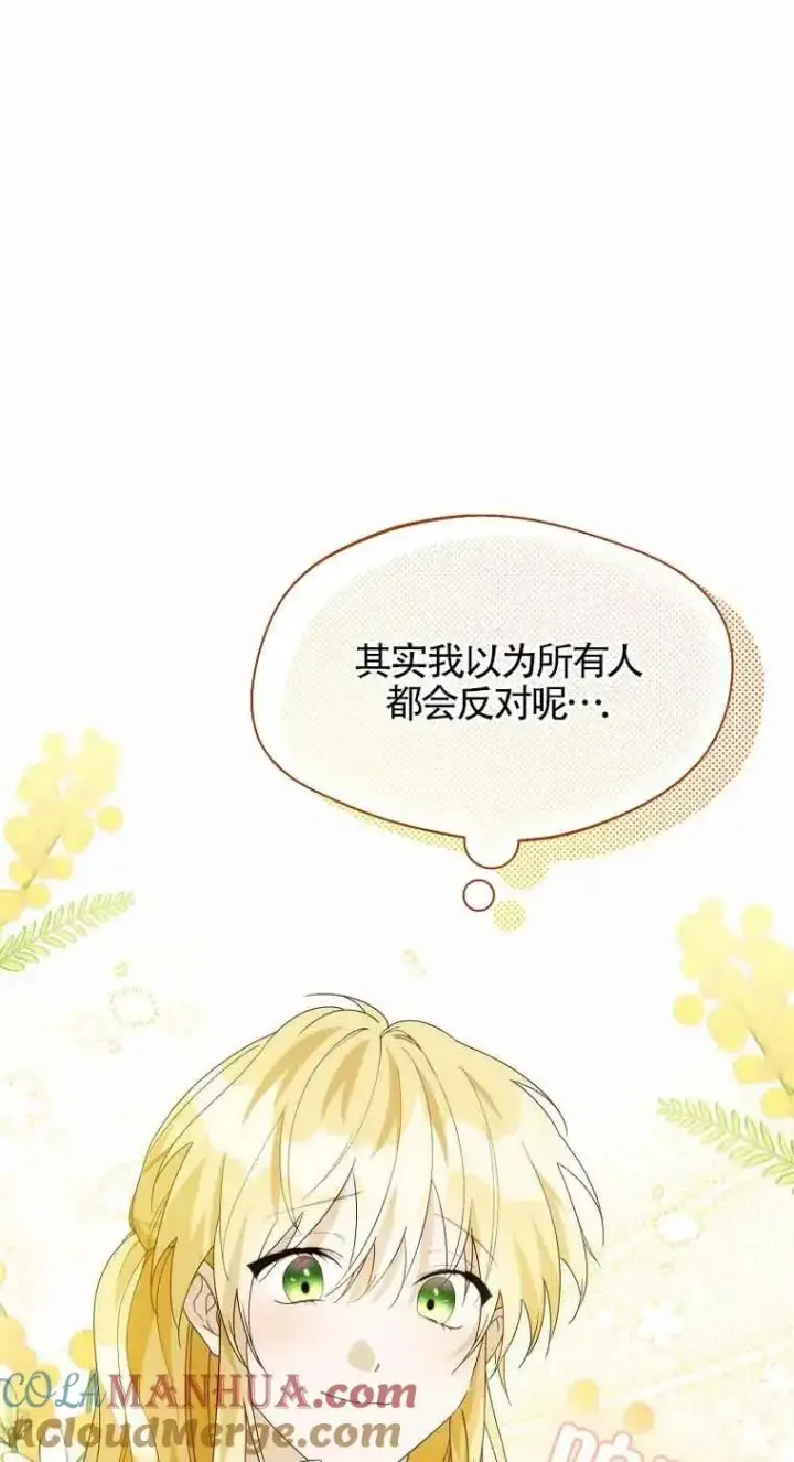 漫画《挑选丈夫时要慎重》第24话第64张图