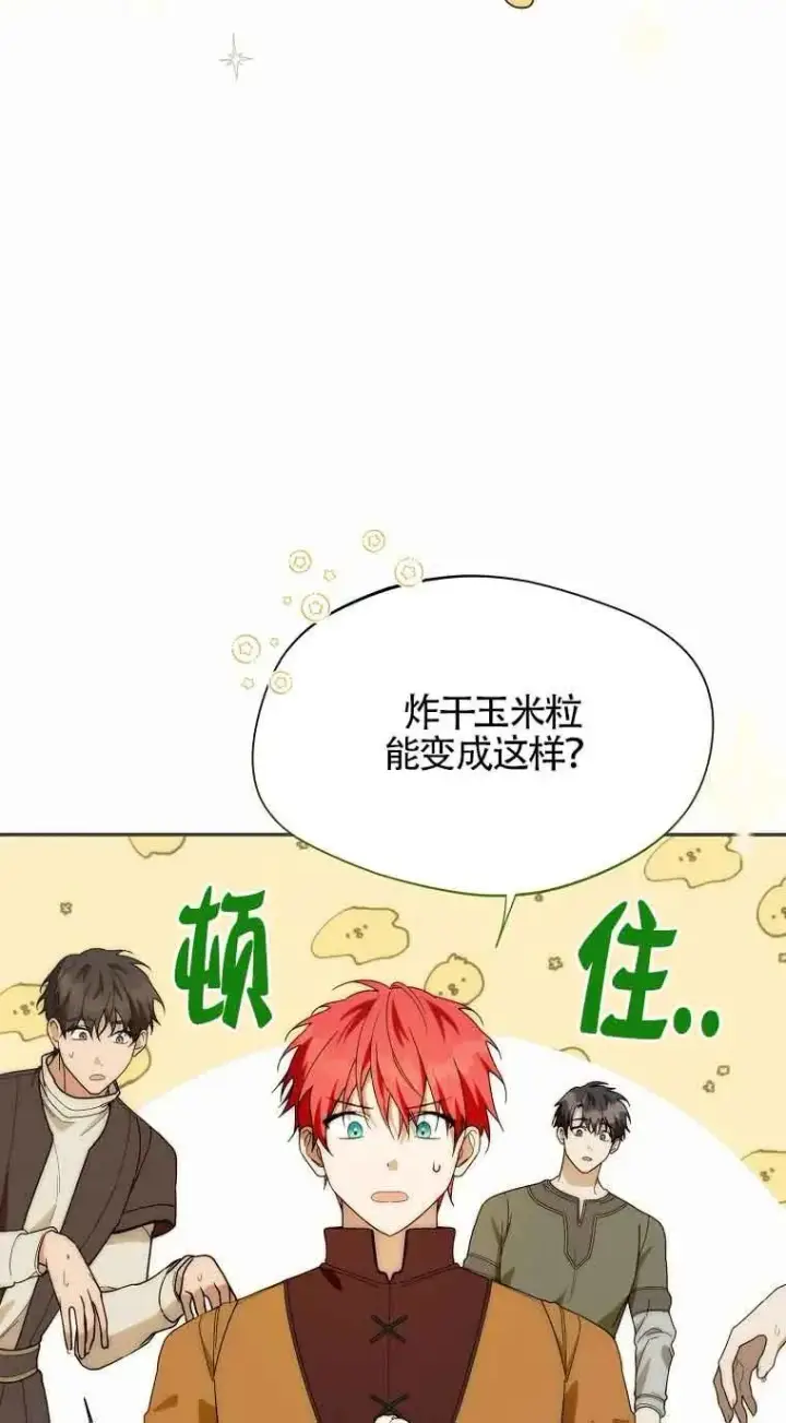 漫画《挑选丈夫时要慎重》第24话第9张图