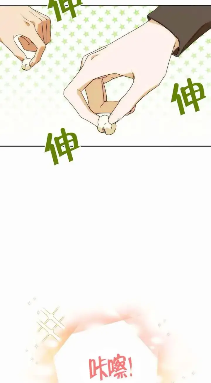 漫画《挑选丈夫时要慎重》第25话第11张图