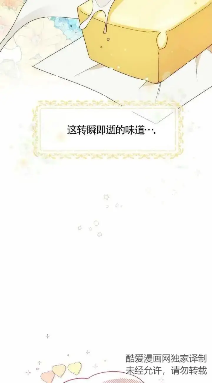 漫画《挑选丈夫时要慎重》第25话第14张图