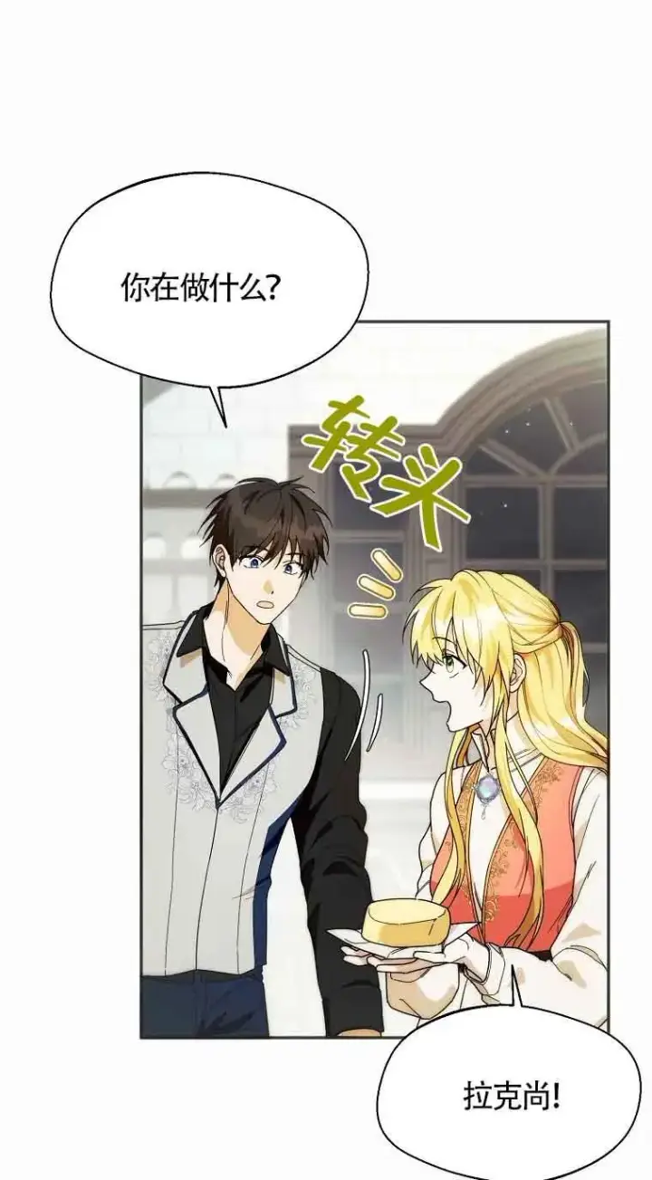 漫画《挑选丈夫时要慎重》第25话第20张图
