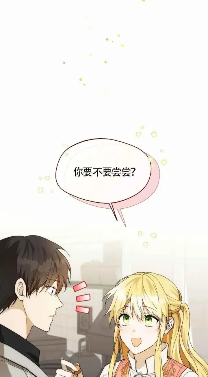 漫画《挑选丈夫时要慎重》第25话第27张图