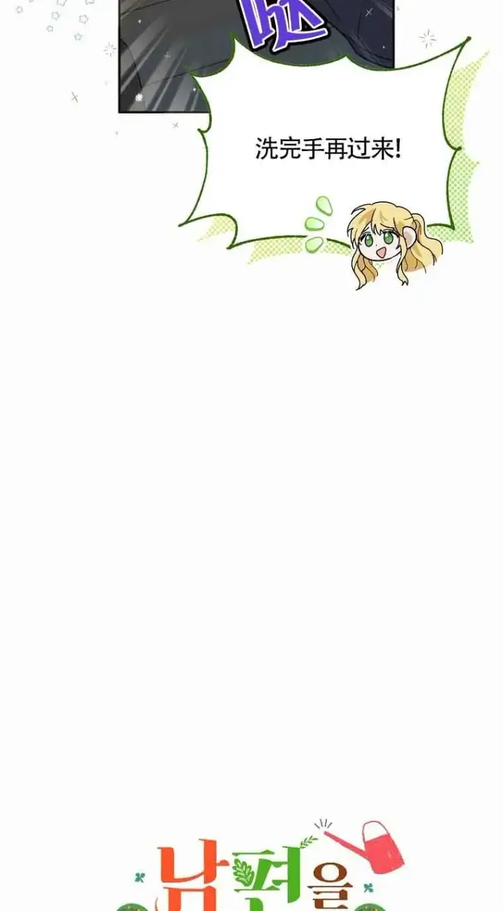 漫画《挑选丈夫时要慎重》第25话第5张图