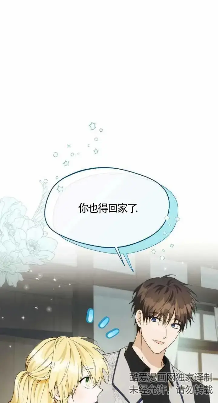 漫画《挑选丈夫时要慎重》第25话第69张图