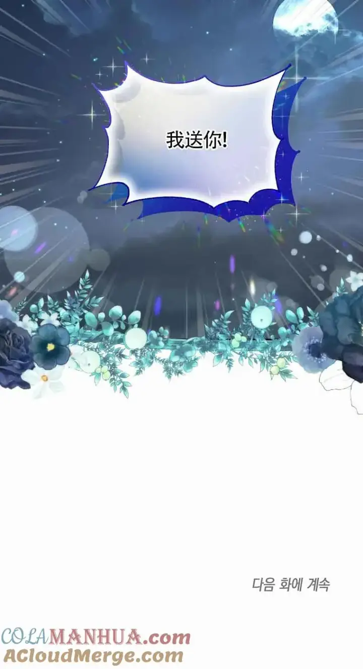 漫画《挑选丈夫时要慎重》第25话第79张图
