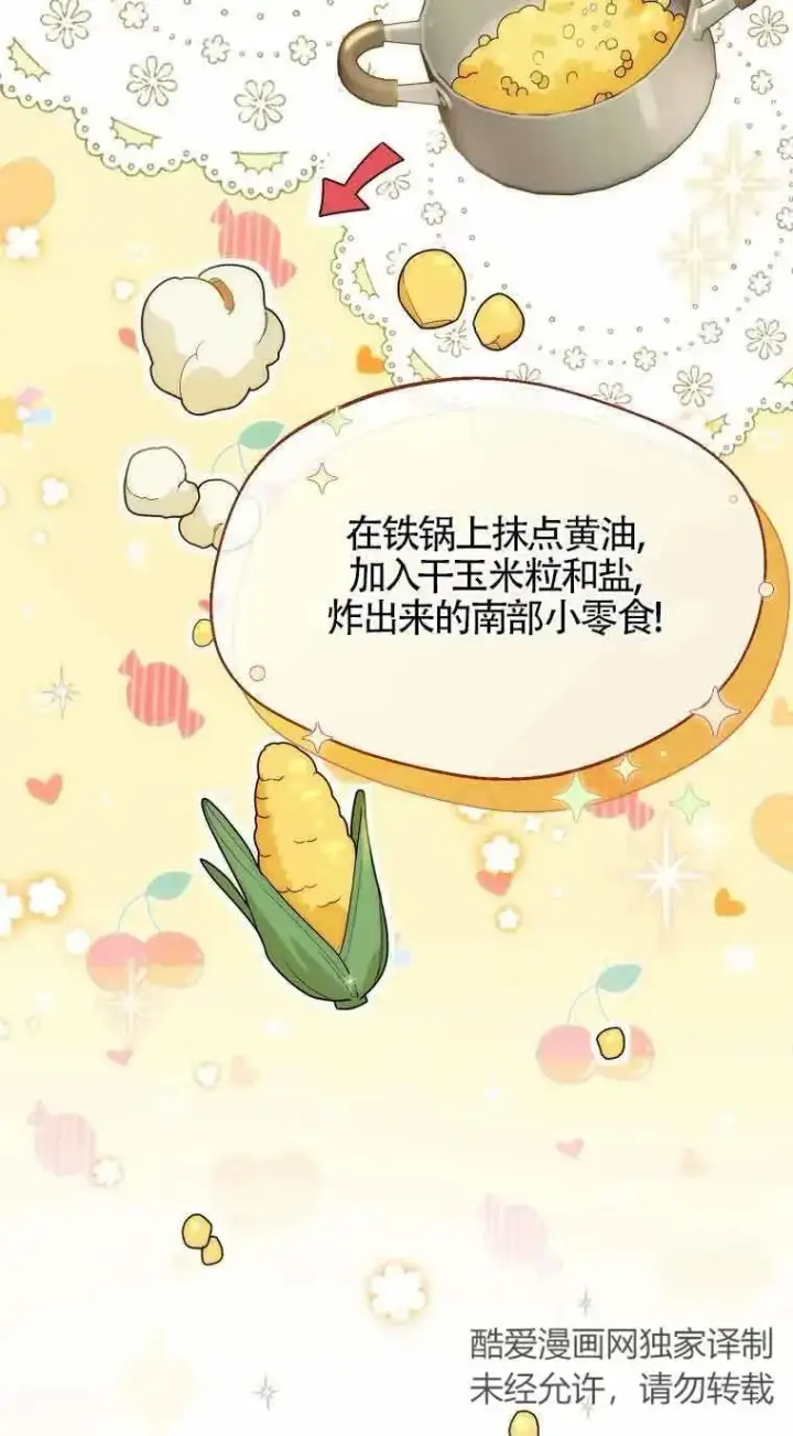漫画《挑选丈夫时要慎重》第25话第8张图