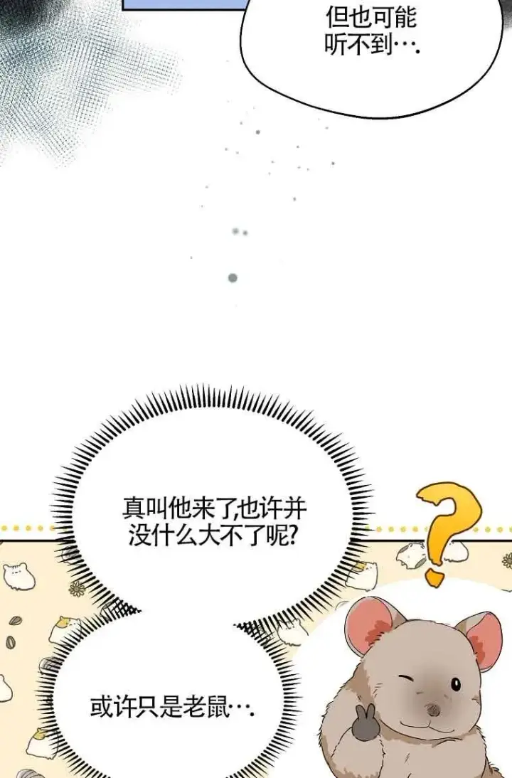 漫画《挑选丈夫时要慎重》第26话第11张图