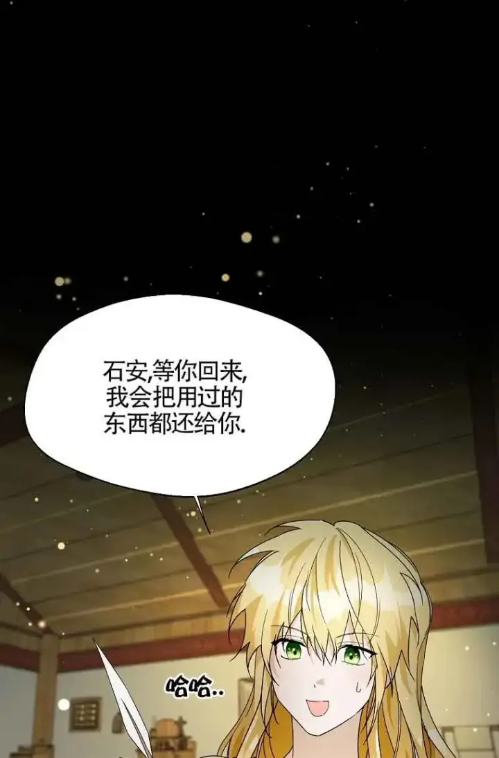 漫画《挑选丈夫时要慎重》第26话第24张图