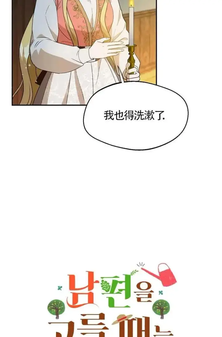 漫画《挑选丈夫时要慎重》第26话第3张图