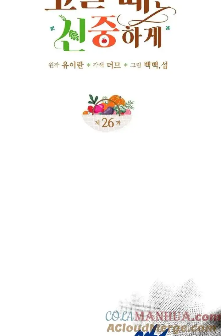 漫画《挑选丈夫时要慎重》第26话第4张图