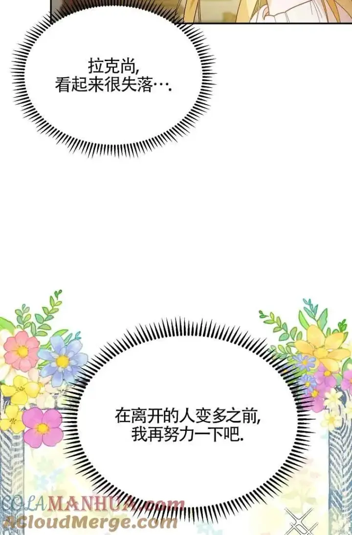 漫画《挑选丈夫时要慎重》第26话第43张图