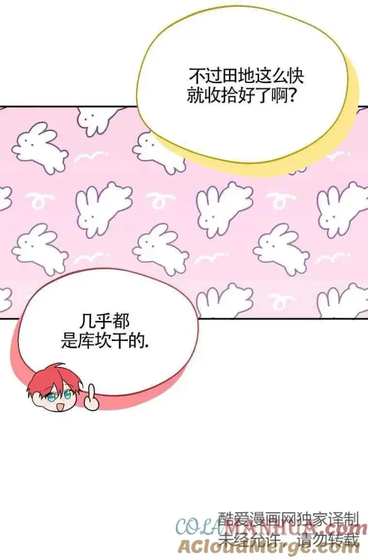 漫画《挑选丈夫时要慎重》第26话第52张图