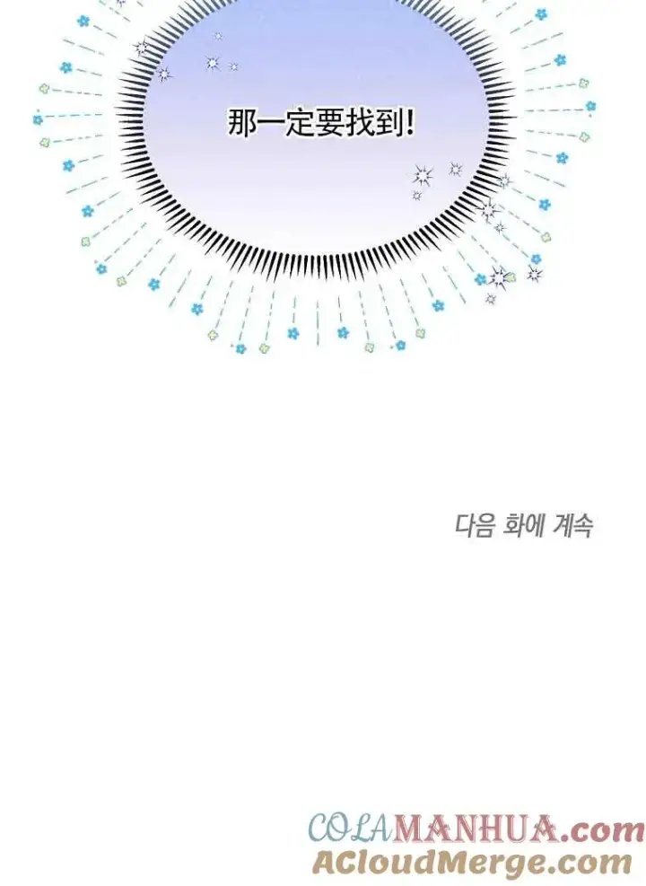 漫画《挑选丈夫时要慎重》第26话第79张图