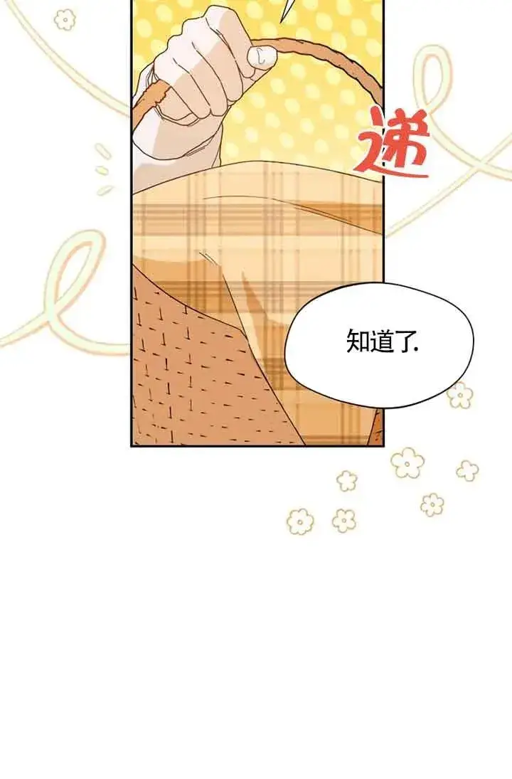 漫画《挑选丈夫时要慎重》第27话第23张图