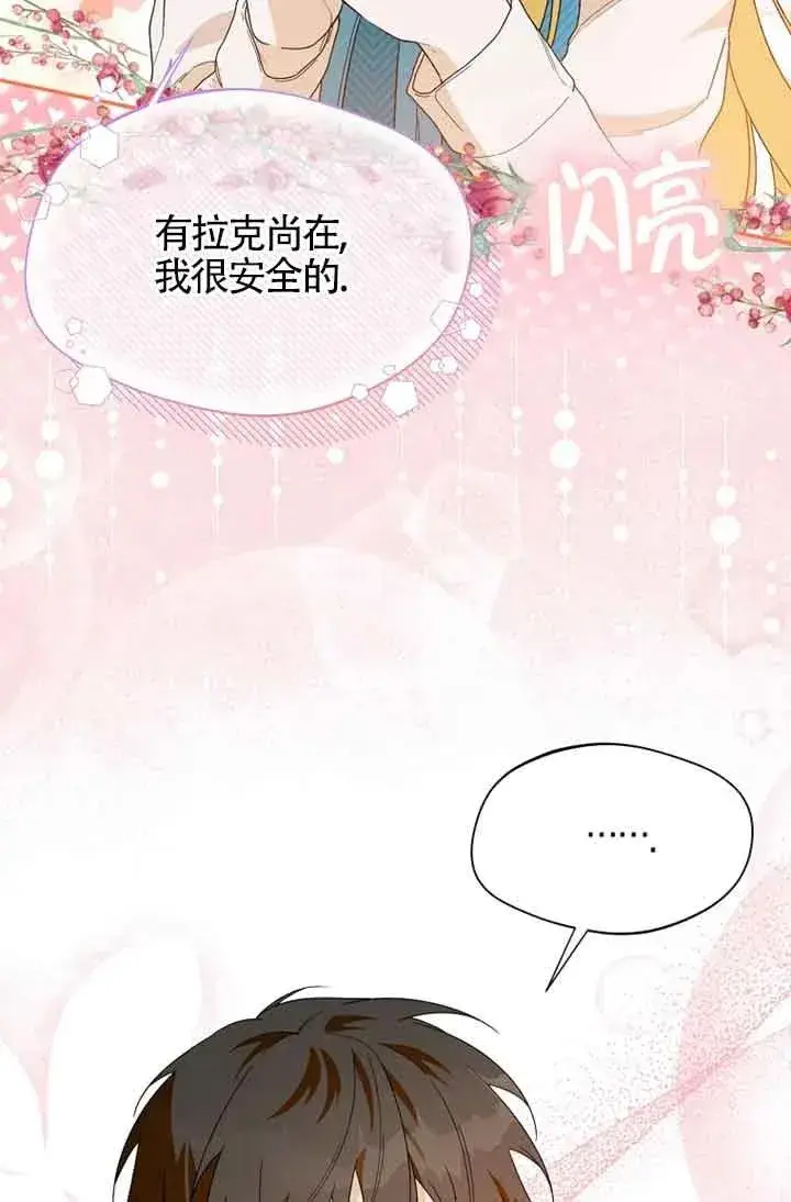 漫画《挑选丈夫时要慎重》第27话第30张图
