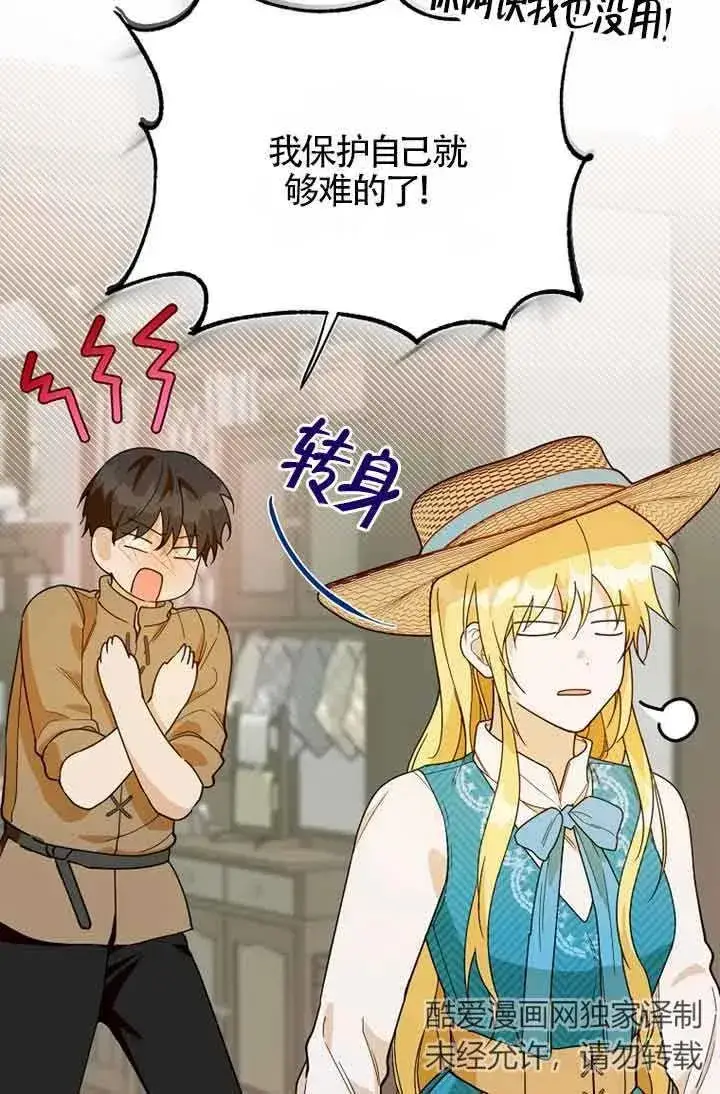 漫画《挑选丈夫时要慎重》第27话第32张图
