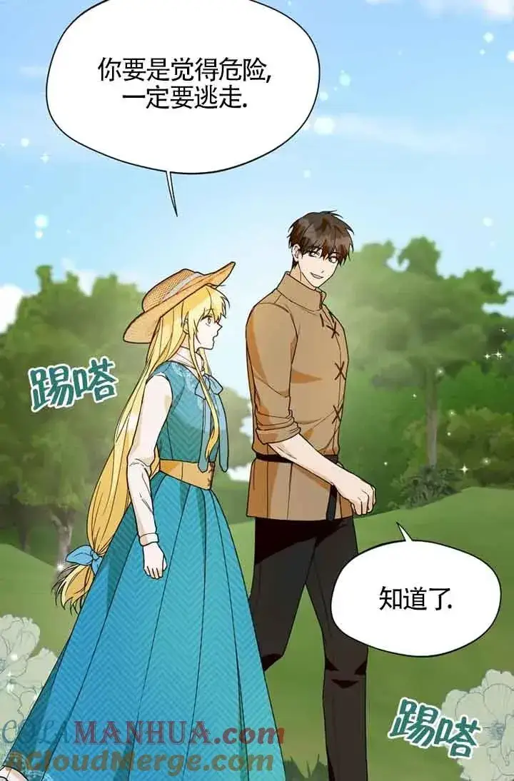 漫画《挑选丈夫时要慎重》第27话第34张图