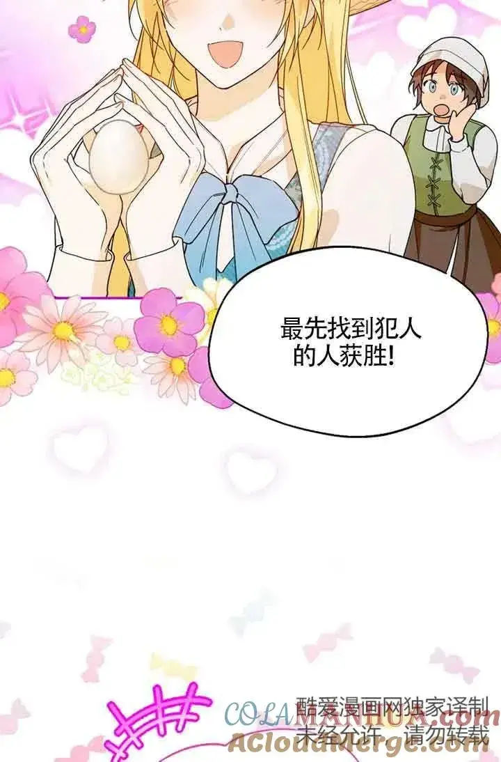 漫画《挑选丈夫时要慎重》第27话第4张图