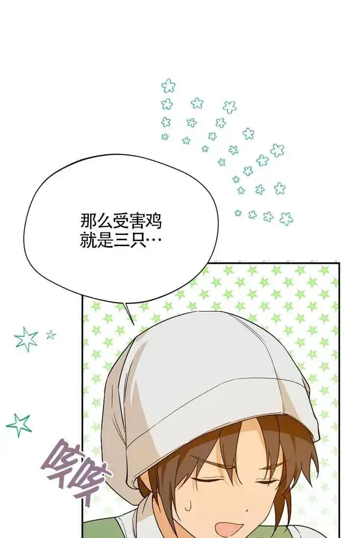 漫画《挑选丈夫时要慎重》第27话第48张图