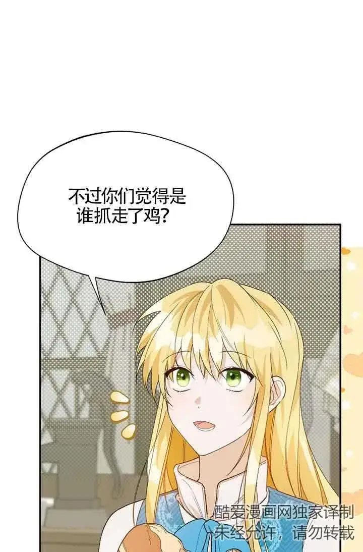 漫画《挑选丈夫时要慎重》第27话第9张图