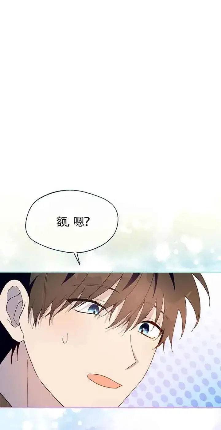 漫画《挑选丈夫时要慎重》第28话第74张图