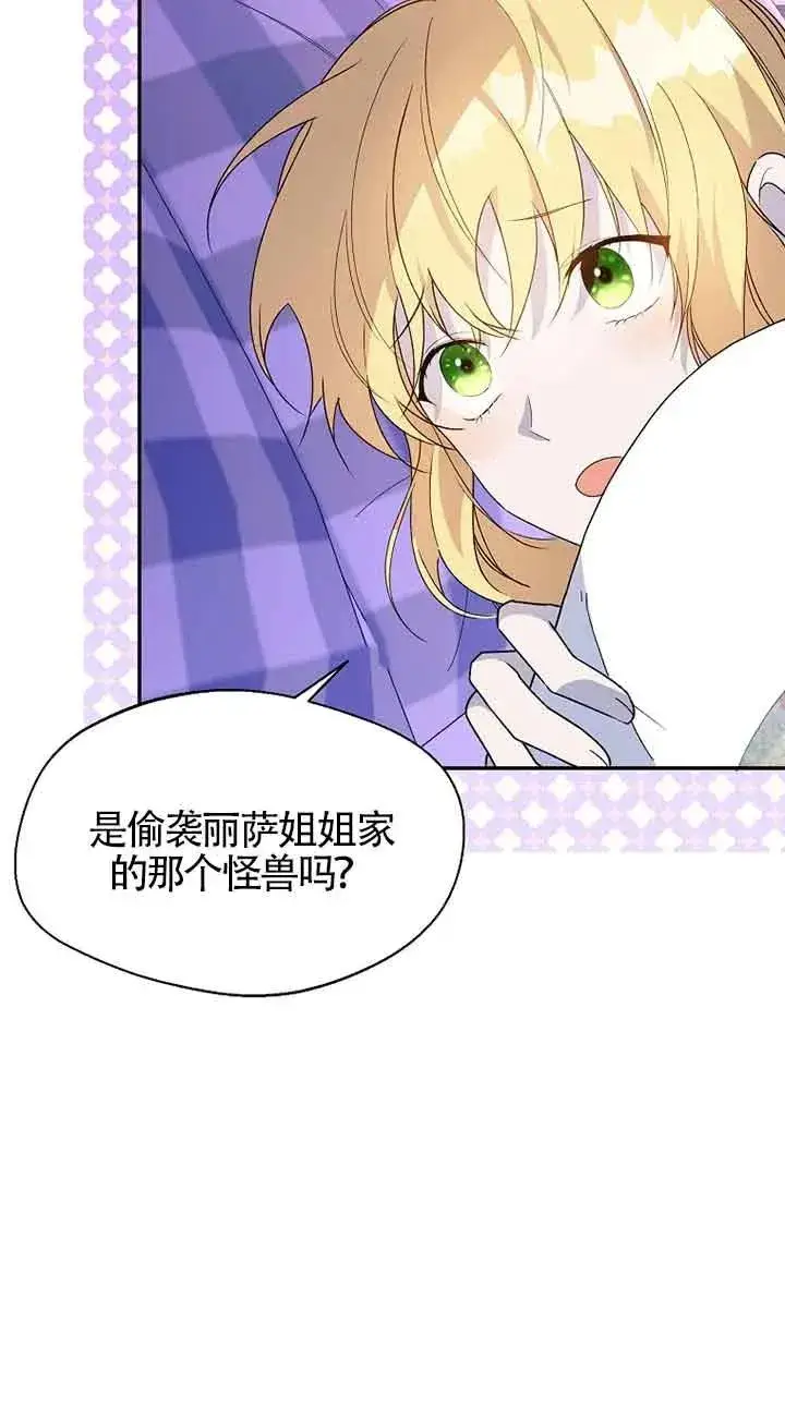 漫画《挑选丈夫时要慎重》第29话第15张图