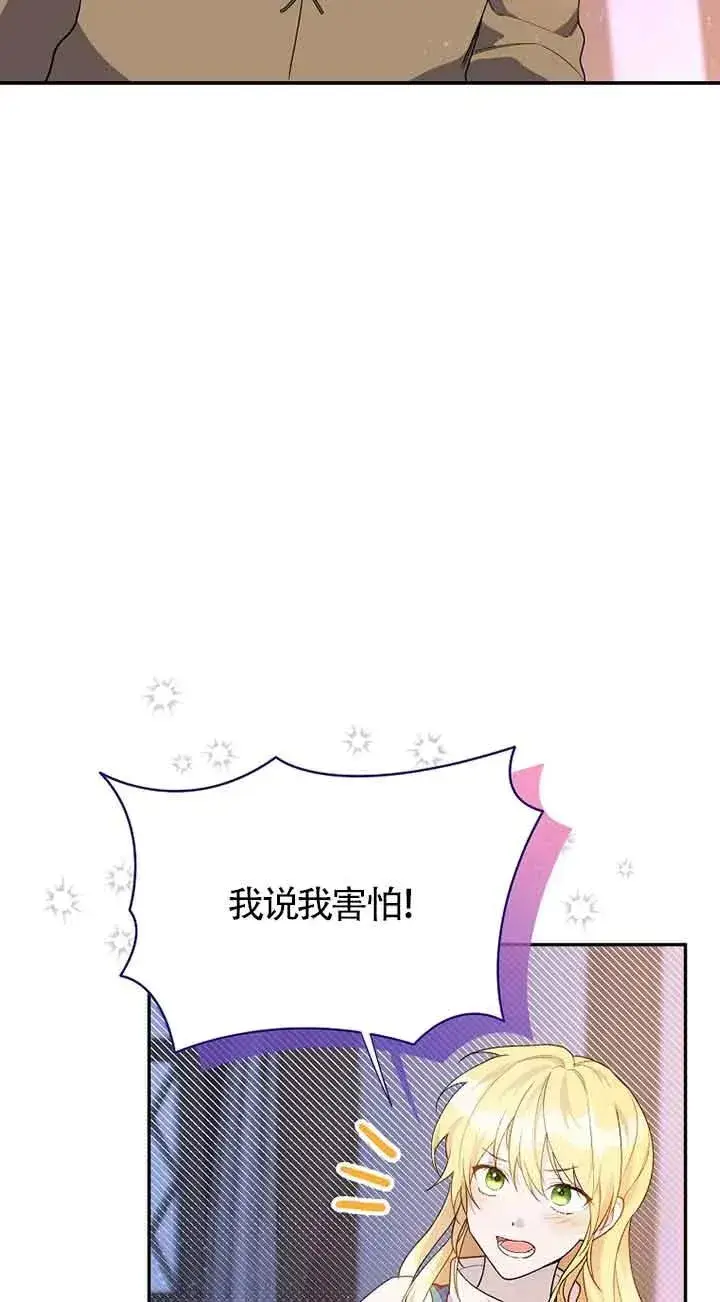 漫画《挑选丈夫时要慎重》第29话第2张图