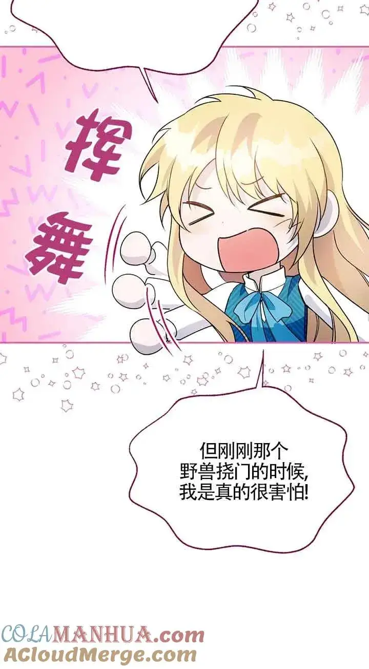 漫画《挑选丈夫时要慎重》第29话第4张图