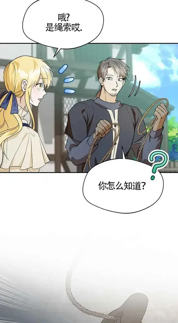 漫画《挑选丈夫时要慎重》第29话第53张图