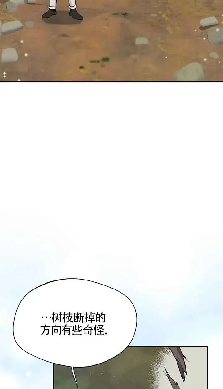漫画《挑选丈夫时要慎重》第29话第72张图