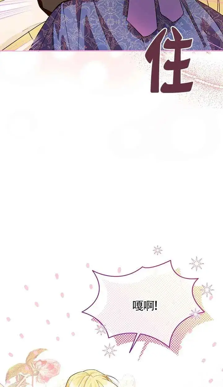 漫画《挑选丈夫时要慎重》第29话第77张图