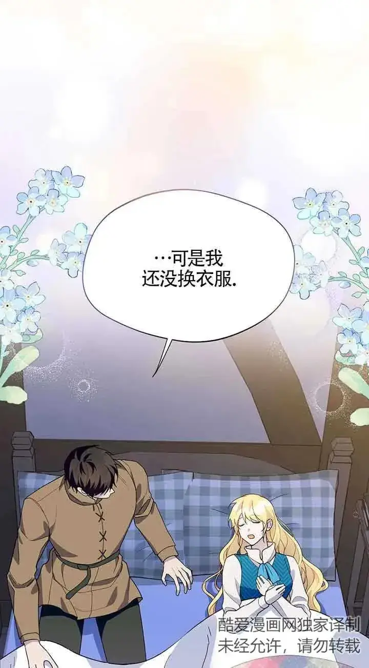 漫画《挑选丈夫时要慎重》第29话第8张图