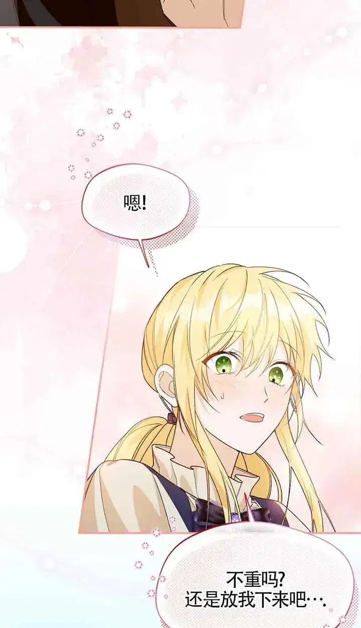 漫画《挑选丈夫时要慎重》第29话第80张图