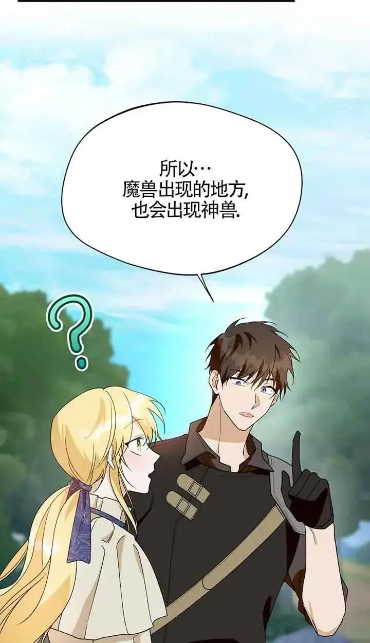 漫画《挑选丈夫时要慎重》第30话第69张图