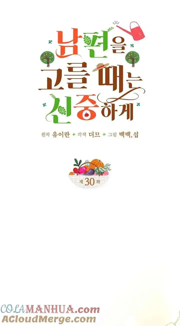 漫画《挑选丈夫时要慎重》第30话第7张图