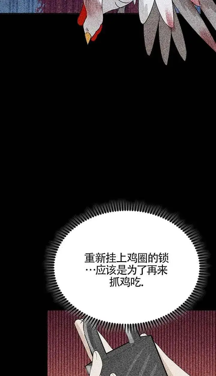 漫画《挑选丈夫时要慎重》第30话第78张图