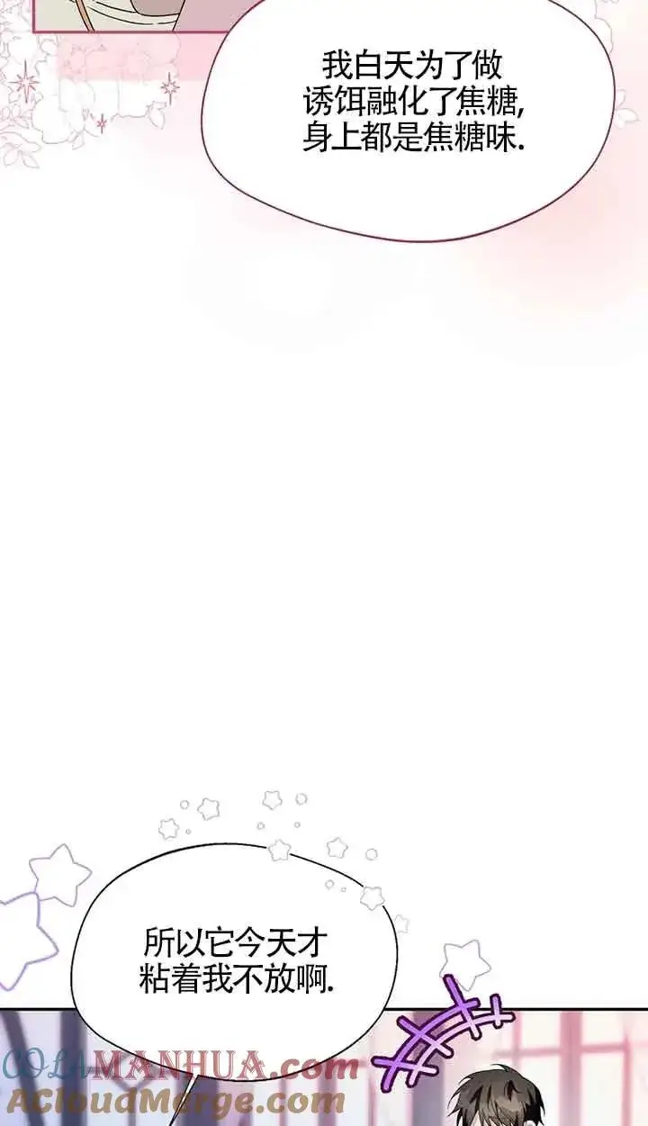漫画《挑选丈夫时要慎重》第31话第70张图