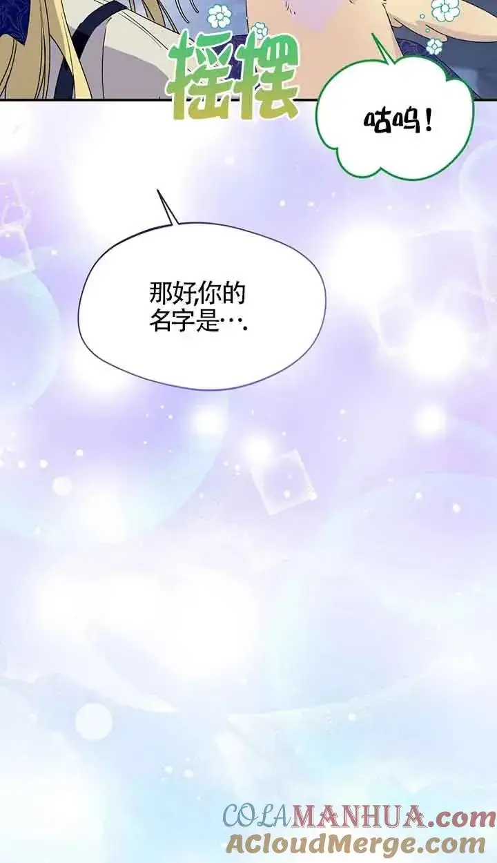 漫画《挑选丈夫时要慎重》第31话第79张图