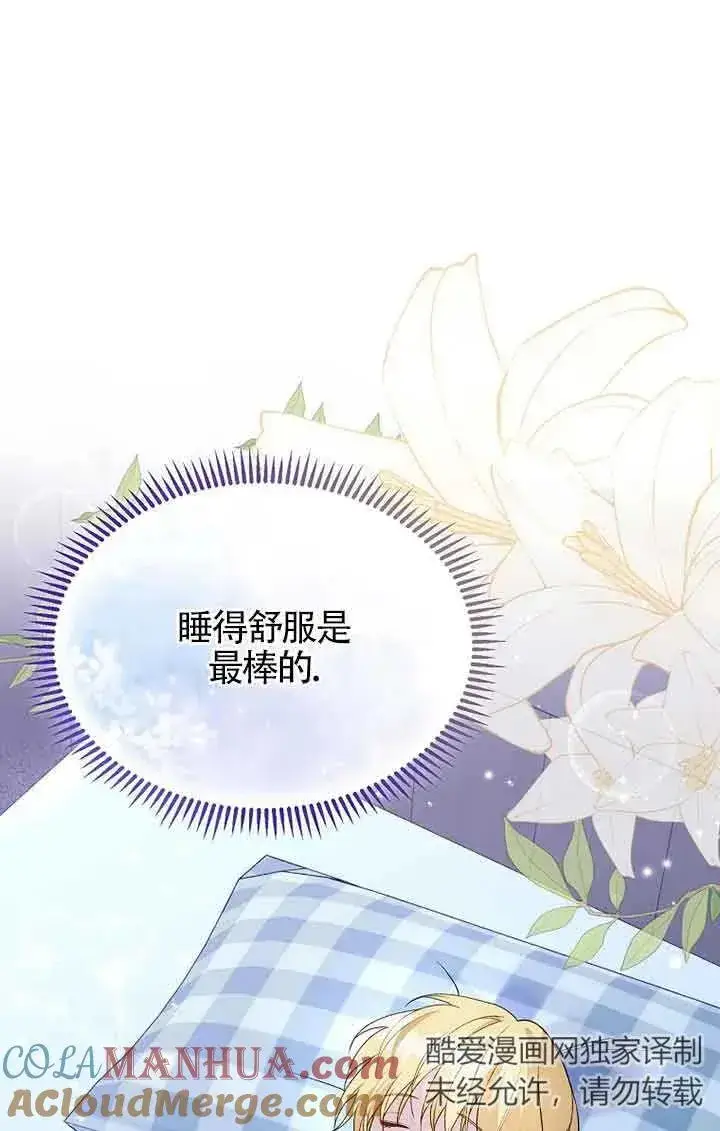 漫画《挑选丈夫时要慎重》第31话第88张图