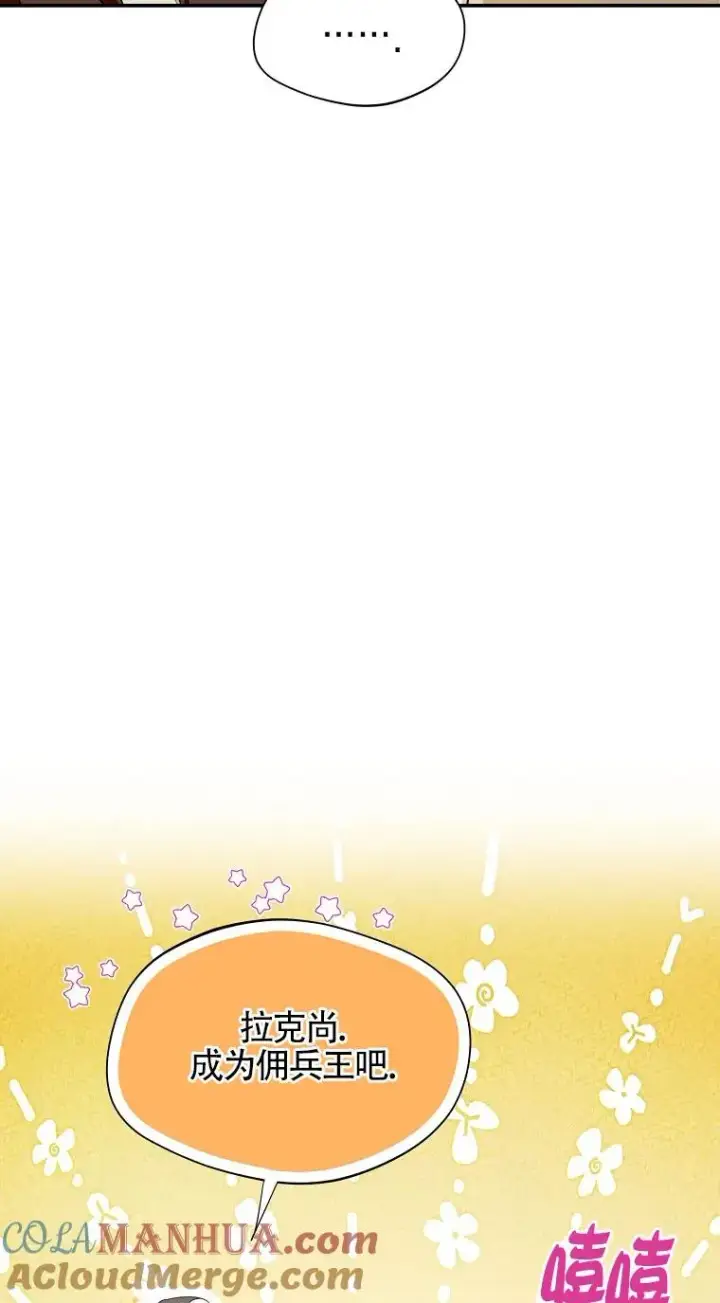 漫画《挑选丈夫时要慎重》第32话第55张图