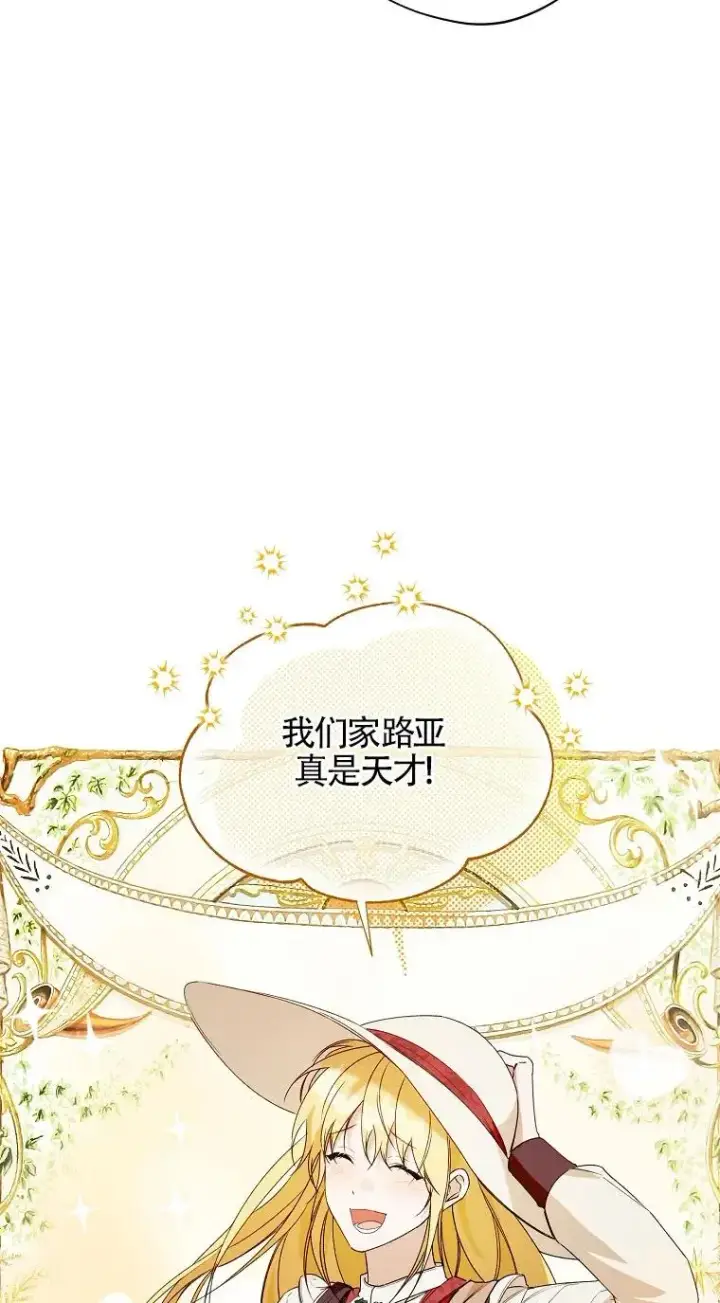 漫画《挑选丈夫时要慎重》第32话第6张图